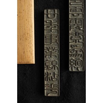 英青堂 青銅文鎮　M423 