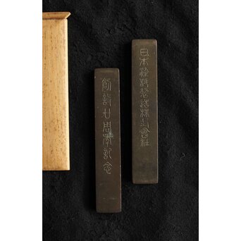 英青堂 青銅文鎮　M423 