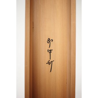 桐腰風炉先屏風 奥村吉兵衛 共箱 即中斎書付　Z543 