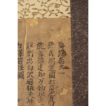 海禄 白澤避怪図 木版手彩 掛軸　Z544 