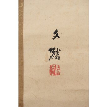 塩川文麟 四海太平図 風神雷神 紙本掛軸 対幅　Z545 