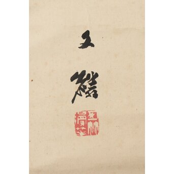 塩川文麟 四海太平図 風神雷神 紙本掛軸 対幅　Z545 