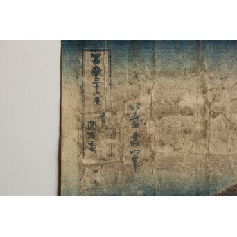 葛飾北斎 HOKUSAI 冨嶽三十六景 青山円座松 木版画　Z546 