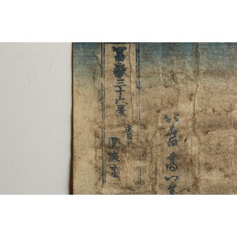 葛飾北斎 HOKUSAI 冨嶽三十六景 青山円座松 木版画　Z546 