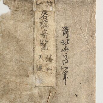 葛飾北斎 HOKUSAI 諸国名橋奇覧 摂州天満橋 木版画　Z547 