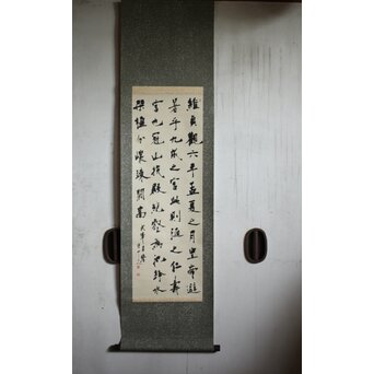 書家 上條信山 九成宮醴泉銘句 軸装　Z548