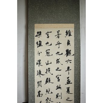 書家 上條信山 九成宮醴泉銘句 軸装　Z548 