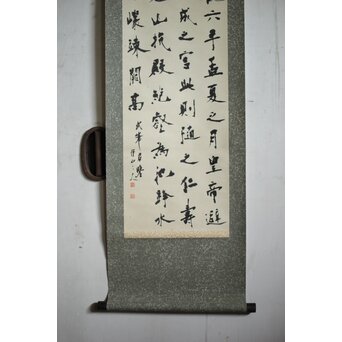 書家 上條信山 九成宮醴泉銘句 軸装　Z548 