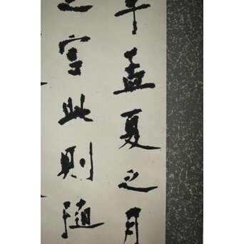 書家 上條信山 九成宮醴泉銘句 軸装　Z548 