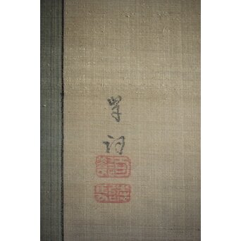 倣 岸駒 絹本描表装 虎画 掛軸　Z549 