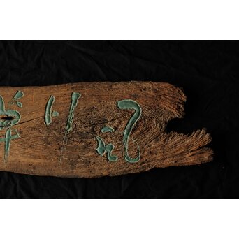 清巌宗渭 和尚 臨済宗僧「風月草偃」四字 篆刻 濡額　Z551 