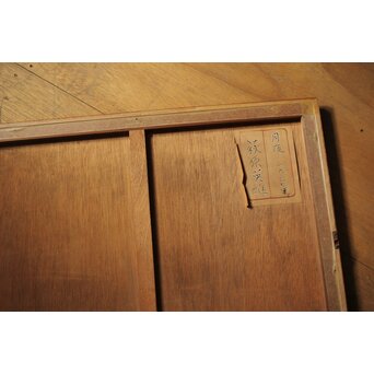 萩原英雄 月夜 木版画 額装　Z552 