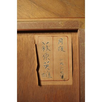 萩原英雄 月夜 木版画 額装　Z552 