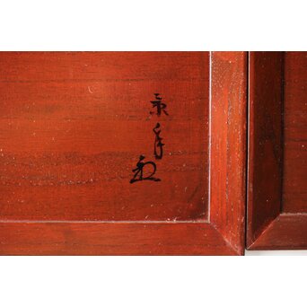 平安象彦造 今尾景年画 図替 桐溜柿合四方盆十客 共箱　Q368 