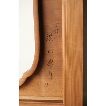 横山典行 井波木彫欄間 鷺 2枚1組　R0434 