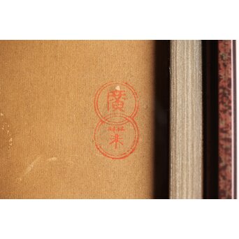 寺崎広業/廣業 ひまわり 紙本額装　Z553 