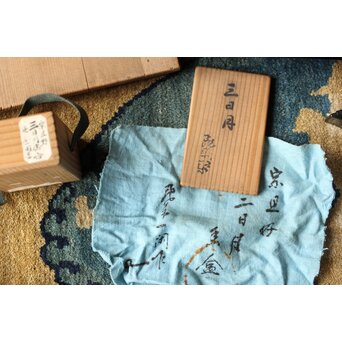 飛来一閑 三日月香合/平方茶入盆　Q369 