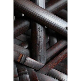 四世 早川尚古斎 竹籠　U363 