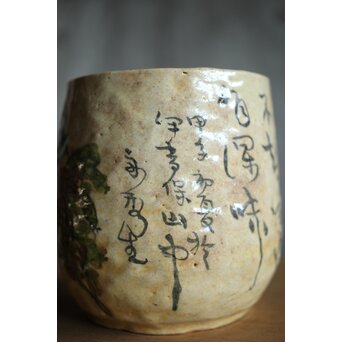 清水七兵衛 手捻碗 絵付　P500 