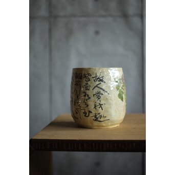 清水七兵衛 手捻碗 絵付　P500