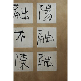 書 カリグラフィー　Z559 