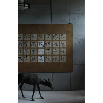 書 カリグラフィー　Z559 