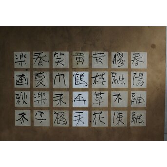 書 カリグラフィー　Z559 