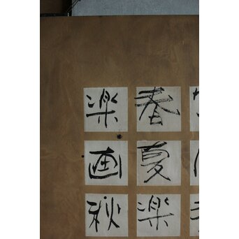 書 カリグラフィー　Z559 