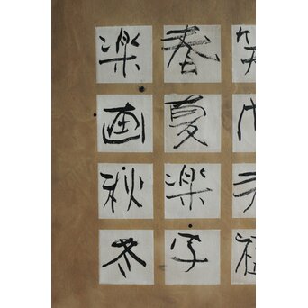 書 カリグラフィー　Z559 