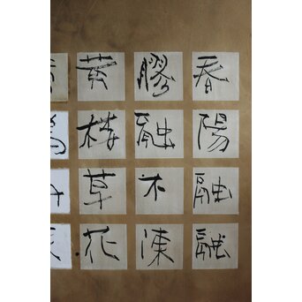 書 カリグラフィー　Z559 