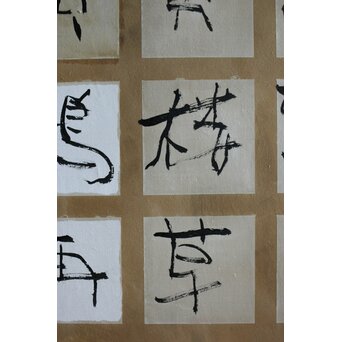 書 カリグラフィー　Z559 