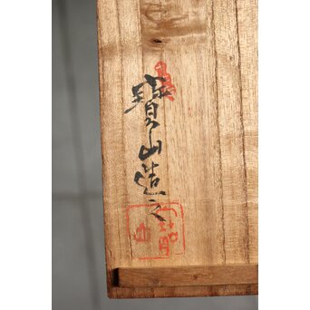 雲林院宝山/寶山 銀彩南蛮丸形 菓子器 　P502 