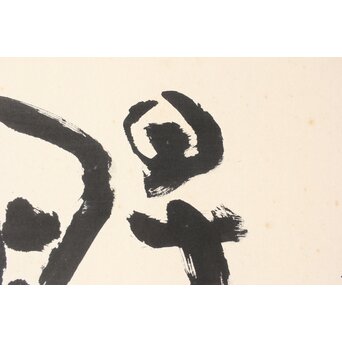 書家 青山杉雨【鉄腸】大作 紙本 額装　Z561 