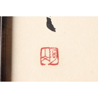 書家 青山杉雨【鉄腸】大作 紙本 額装　Z561 