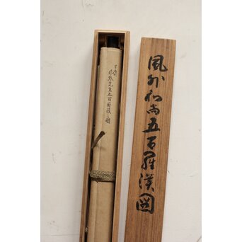 風外本高 禅画 五百羅漢図 紙本掛軸　Z562 