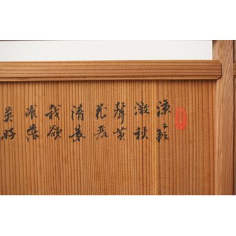 石丸僊洲/春翠 衣桁 衝立 2枚1組　X564 