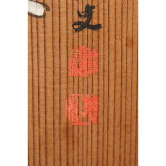 石丸僊洲/春翠 衣桁 衝立 2枚1組　X564 