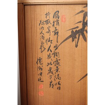 石丸僊洲/春翠 衣桁 衝立 2枚1組　X564 