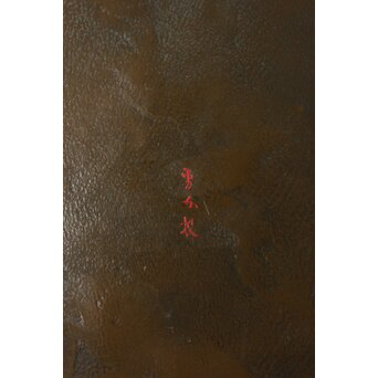 石井勇介 青銅塗六角盆 五客　Q371 