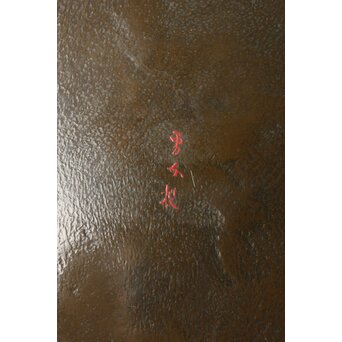 石井勇介 青銅塗六角盆 五客　Q371 