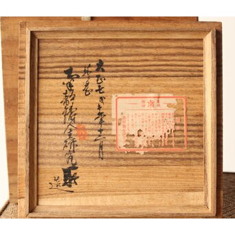 稀少 松橋宗明 南部鋳金研究所 高橋萬治以前の作 虫喰摘 平丸鉄瓶/湯沸　M441 