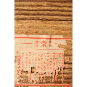 稀少 松橋宗明 南部鋳金研究所 高橋萬治以前の作 虫喰摘 平丸鉄瓶/湯沸　M441 