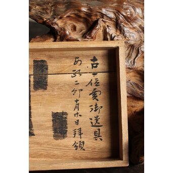 南紀男山焼 交趾写 二彩掛花生　P510 