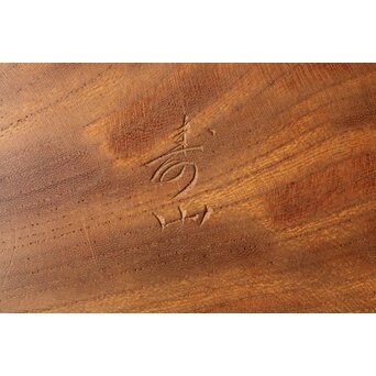 寿山作 刳貫盆　X570 