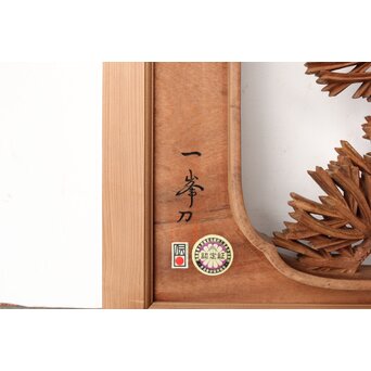 一峯作 鶴松木彫欄間　R0454 