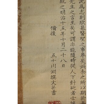 五十川 訊堂 画賛 HIPPOCRATES ヒポクラテス像 絹本軸装　Z573 