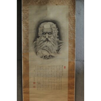 五十川 訊堂 画賛 HIPPOCRATES ヒポクラテス像 絹本軸装　Z573 