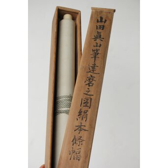 山田真山【達磨図】絹本軸装　Z575 