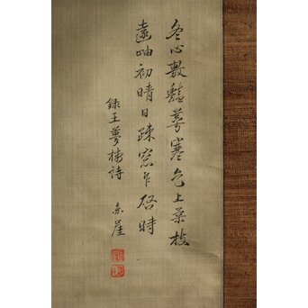 圓崖筆 梅に鶯 絹本掛軸　Z577 