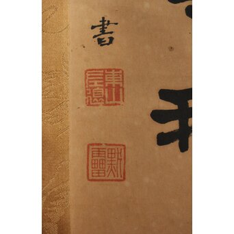 竹田黙雷 臨済宗 禅僧 建仁寺【吾心以穐月】五言絶句 掛軸　Z578 